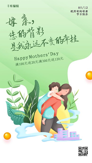 噪点插画风格母亲节系列海报之您的背影