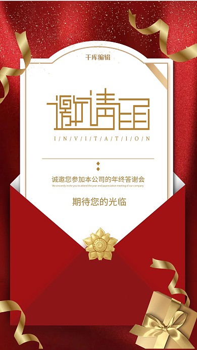 年会邀请函贺卡红色渐变海报