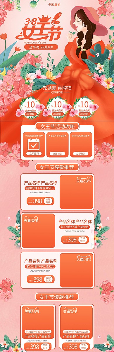 38女王节通用橙色粉色手绘电商首页