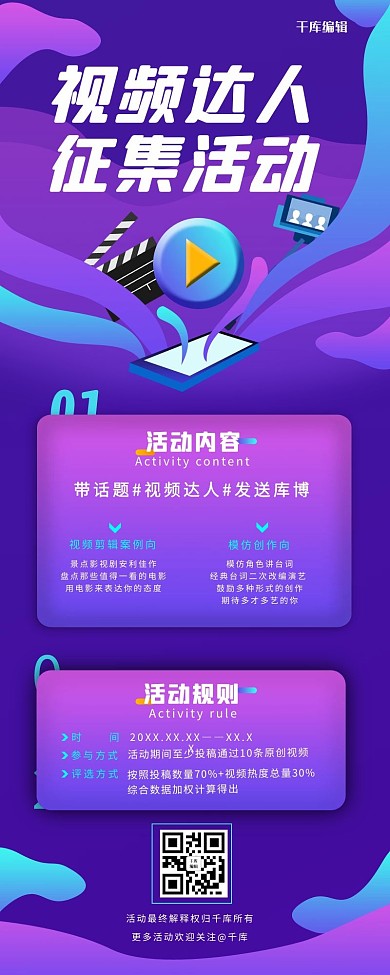 征集活动播放器自拍杆紫色简约清新营销长图