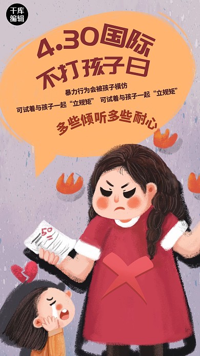 国际不打小孩日人物黄色创意插画风海报