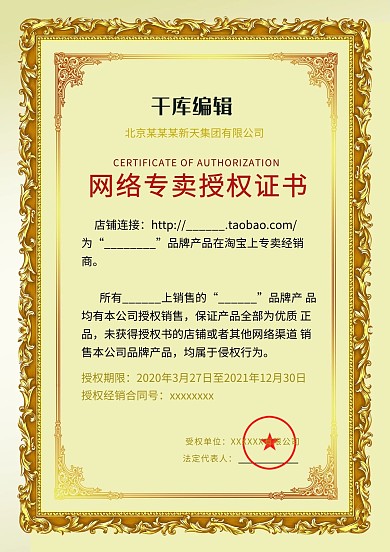 简洁大气网络专卖授权证书
