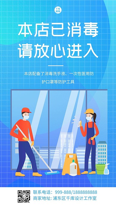 本店已消毒消毒蓝色简约海报