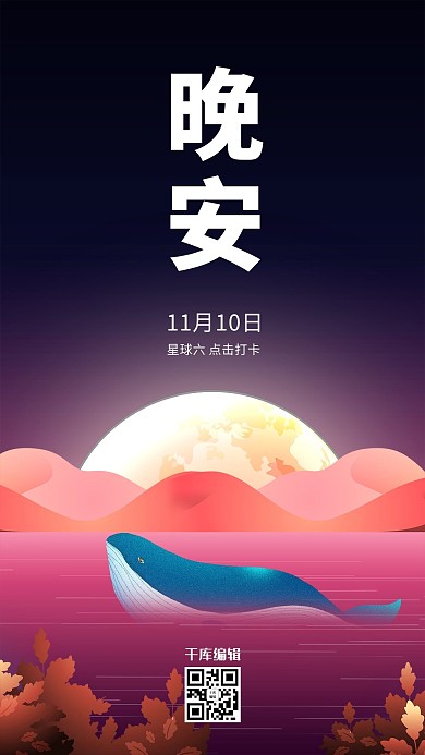 日签打卡月亮玫红创意海报