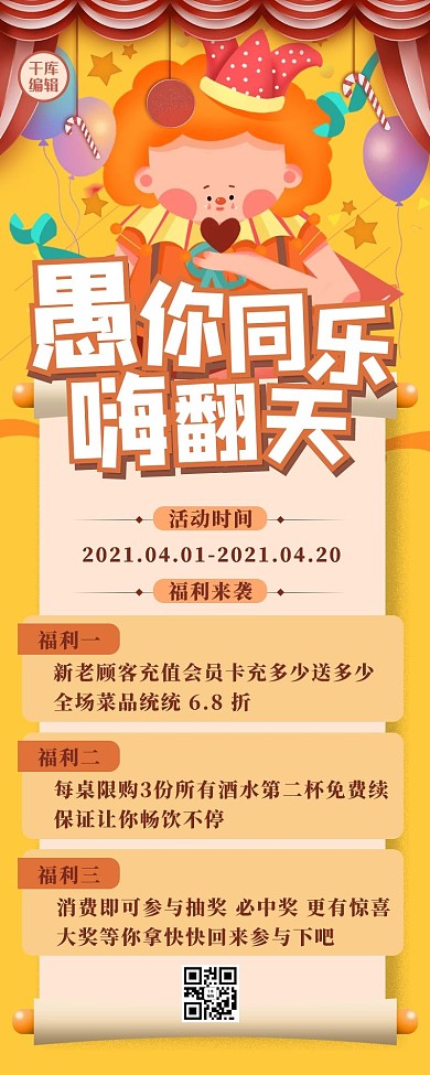 愚人节营销长图小丑黄色插画风长图海报