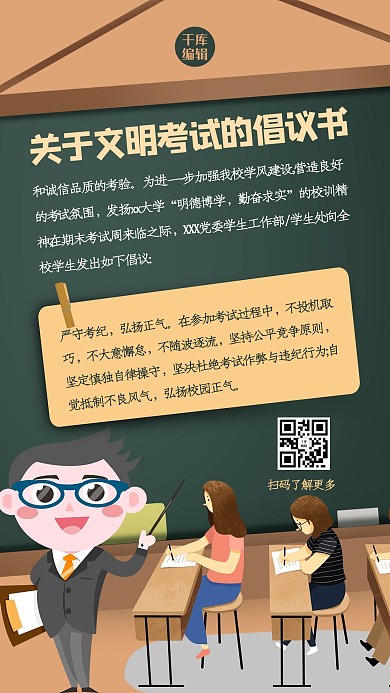 议书黑板人物绿色创意海报