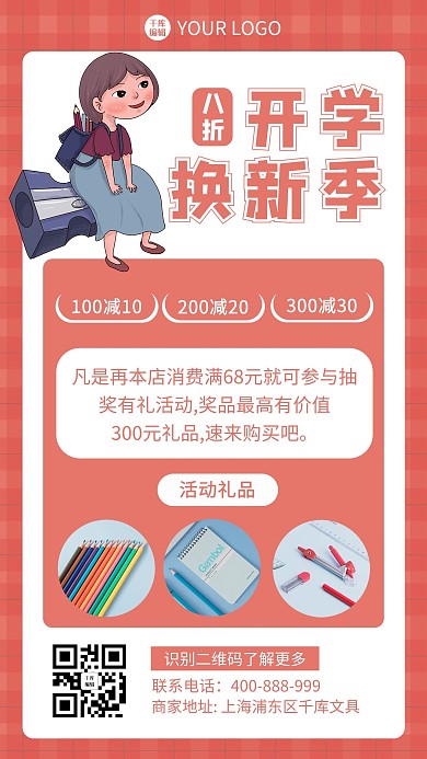 文具促销女孩 文具红色卡通海报