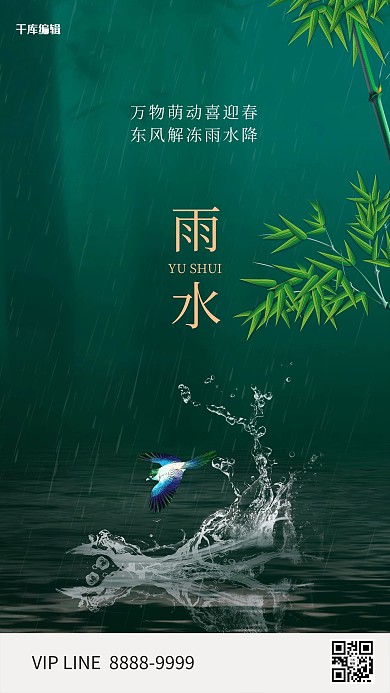 雨水竹子深绿简洁清新海报