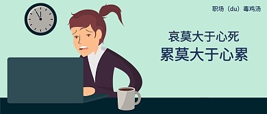 千库原创工作职场微信公众号封面图