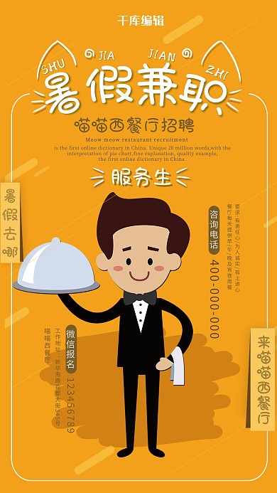 暑期招聘宣传黄色卡通海报