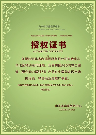 授权证书模版
