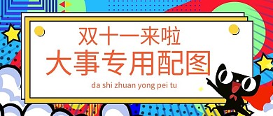双十一说大事蓝色孟菲斯公众号