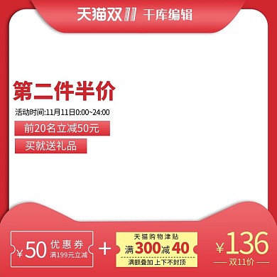 红色渐变天猫双十一促销淘宝主图