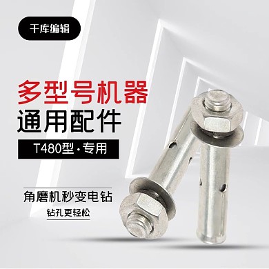 千库编辑原创螺丝配件五金通用类产品电商主图