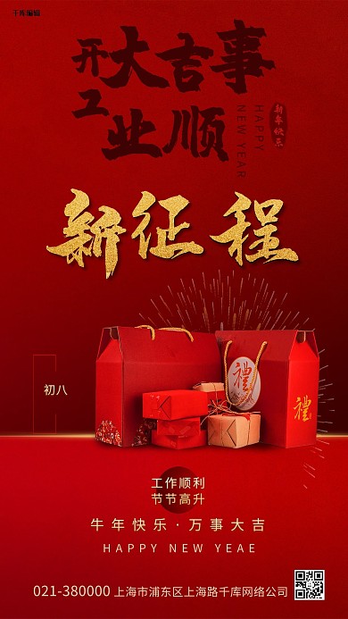 大年初二新年摆件红色 创意海报