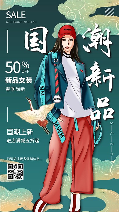 新品上市潮牌女装深色国潮宣传海报