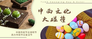 复活节清明节棕色简约公众号首图