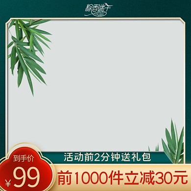 端午节粽子绿色中国风主图