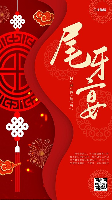 创意大方尾牙宴红色海报