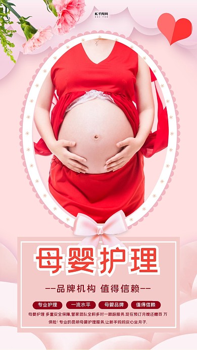 母婴护理孕妇粉色创意海报
