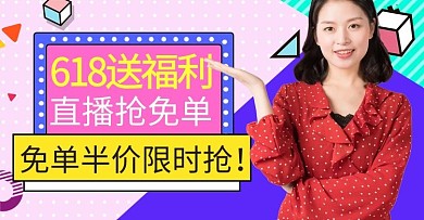 618年中大促直播活动撞色孟菲斯电商横版banner