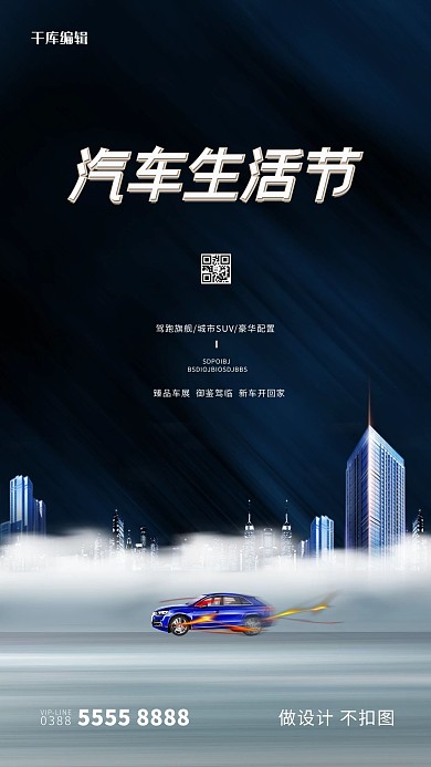 汽车豪车深蓝色创意海报