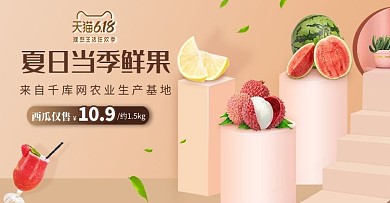 夏日当季鲜果水果浅色简约风banner
