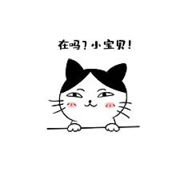 卡通猫咪等待小宝贝表情包
