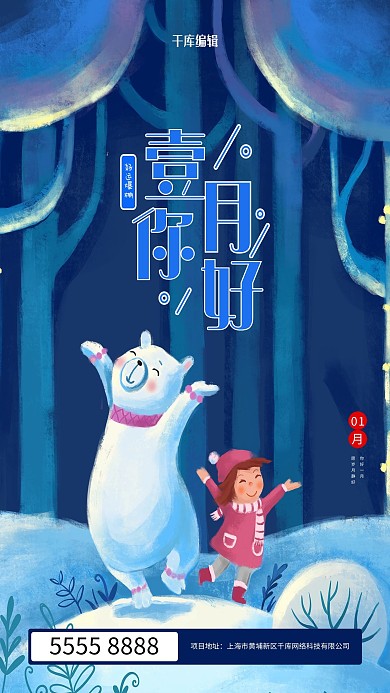 一月你好蓝色创意海报