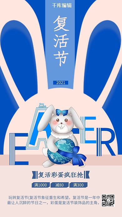 复活节兔子蓝色创意海报