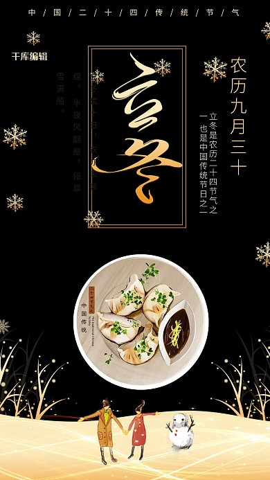 立冬卡通二十四节气海报