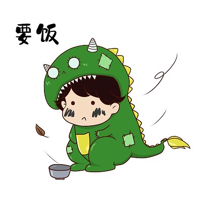 恐龙要饭表情包