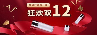 电商双十二化妆品美妆促销banner
