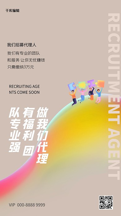 代理插画人物褐色创意海报