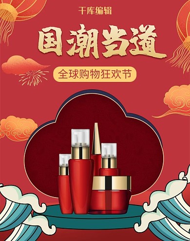 创意国潮风格双十一来啦banner