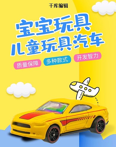 创意卡通风格玩具汽车banner