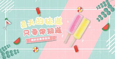 夏季冰激凌粉绿色清新banner