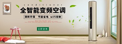 电商家电空调促销简约电商全屏banner
