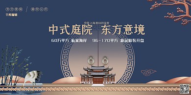 房地产蓝色雅致中国风中式庭院展板