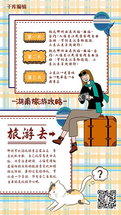 橙色卡通手绘旅游手账海报