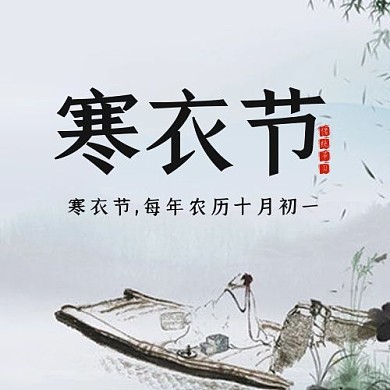 寒衣节丹顶鹤黑色中国风 公众号次图