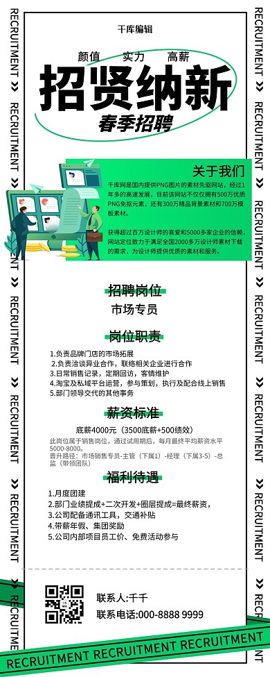 春季招聘职场绿色简约营销长图