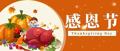 感恩节南瓜橘色温暖插画