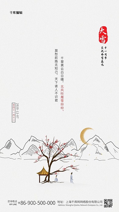 白色大雪宣传创意风格大气海报
