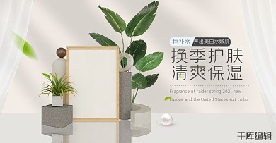 化妆品立体几何灰色冷淡风电商海报banner