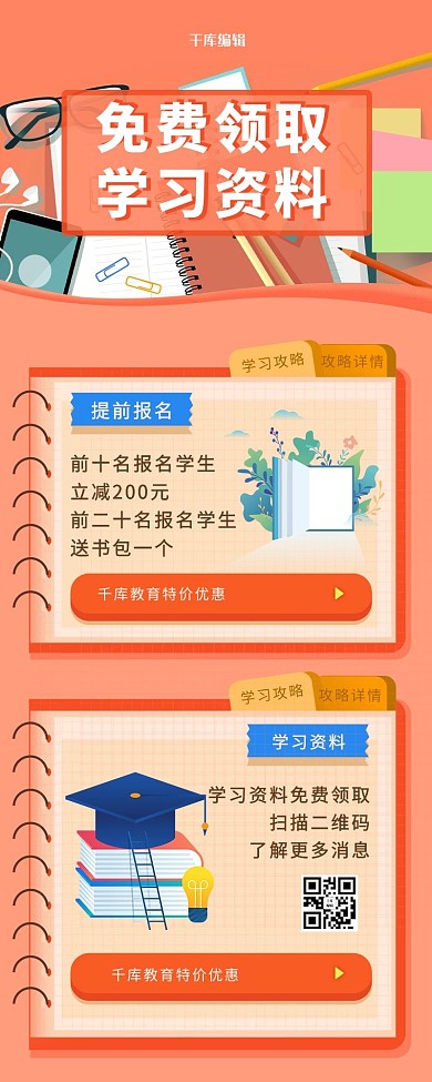 学习活动书本橙色简约营销长图