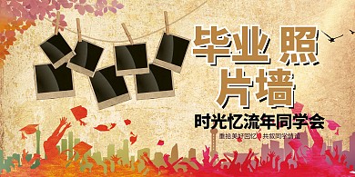 毕业季照片墙浅色复古展板