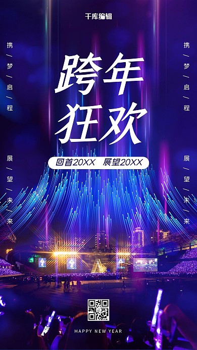 跨年狂欢跨年演唱会蓝色大气 渐变海报
