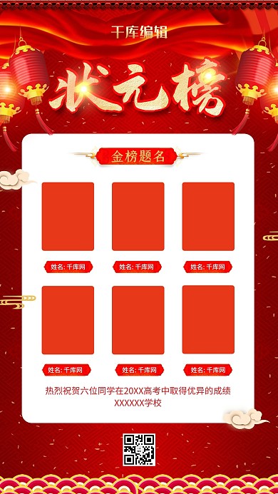 千库网原创高考金榜题名海报