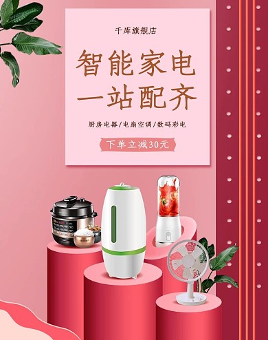 数码家电电器粉色室内立体banner